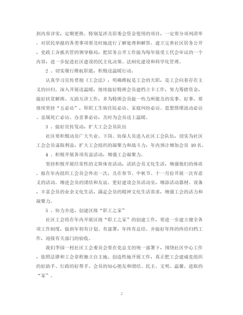 精编之年社区工会工作计划范文.docx