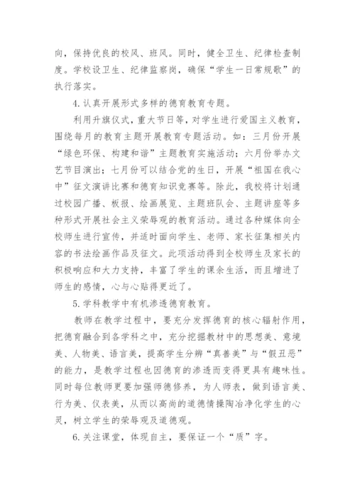 德育先进学校事迹材料.docx