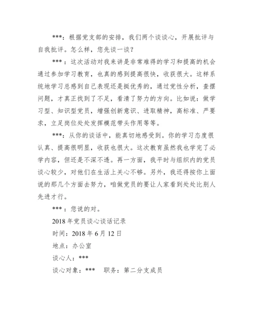 社区党支部党员谈心谈话_党员谈心谈话范文.docx