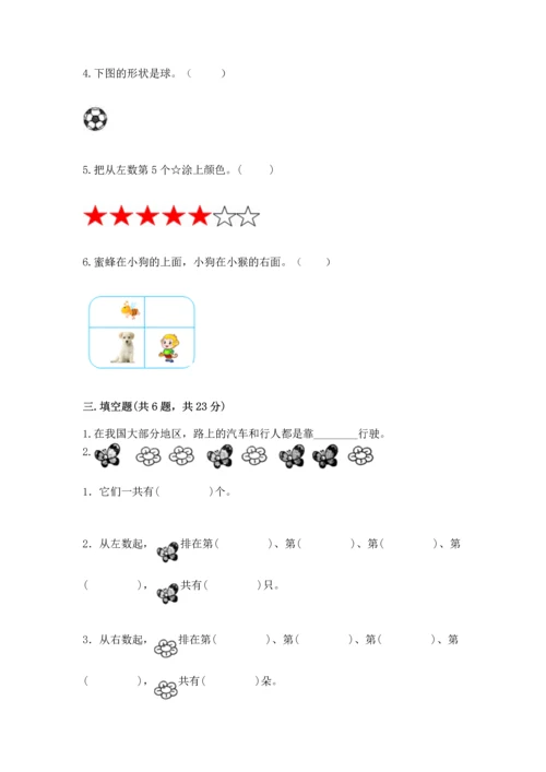 人教版一年级上册数学期中测试卷含完整答案【网校专用】.docx
