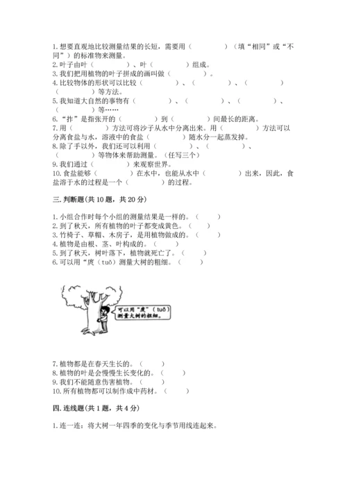 教科版一年级上册科学期末测试卷含答案下载.docx