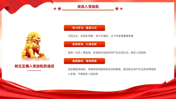 红色党建风入党启蒙教育入党基础知识PPT
