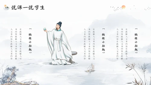鎏金山水风教师说课PPT模板