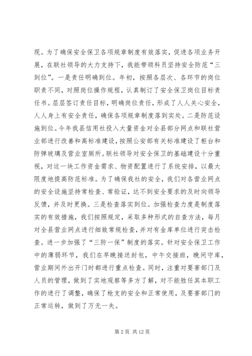 信用社岗位标兵申报材料 (2).docx