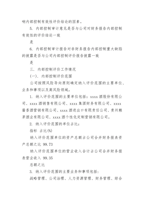 公司内部控制审计报告.docx