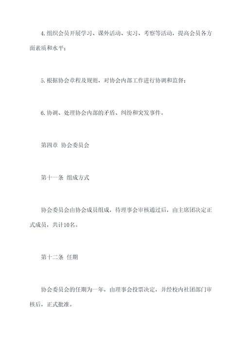 就业与创业协会社团章程