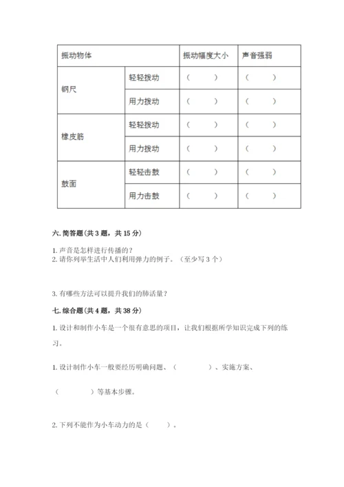 教科版四年级上册科学期末测试卷审定版.docx