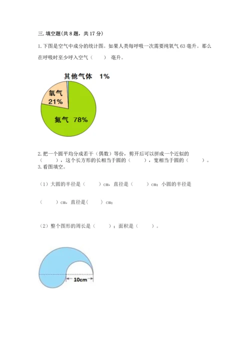 人教版六年级上册数学期末测试卷带答案（新）.docx