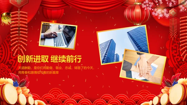 喜庆2023年会兔年开门红颁奖盛典ppt