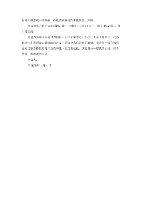 教师退休申请书范文5篇.docx