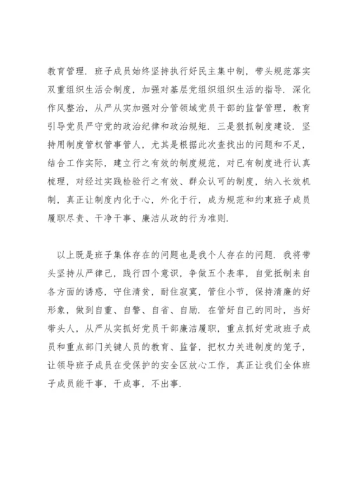 以案促改专题民主生活会个人对照检查发言材料范文.docx