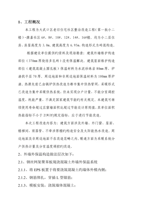 EPS保温板综合施工专题方案.docx