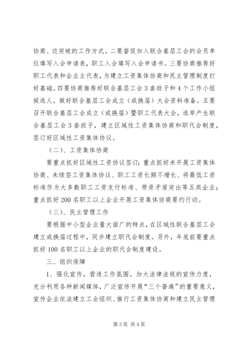 非公企业工会工作方案.docx