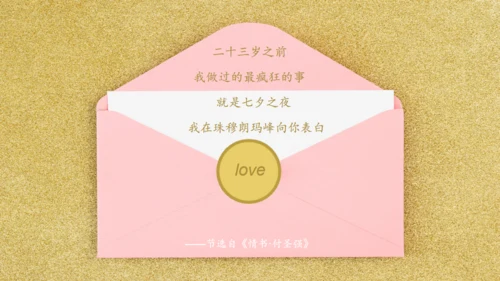 一封情书金粉色信封浪漫七夕情人节通用PPT模板
