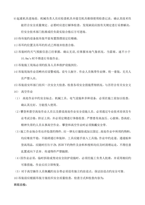 吊装专题方案新.docx