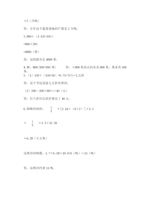 最新版贵州省贵阳市小升初数学试卷及完整答案（易错题）.docx