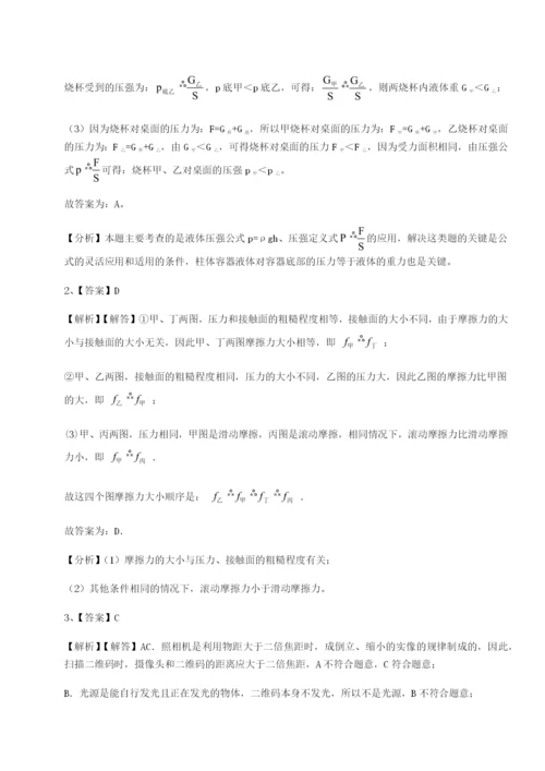 强化训练陕西延安市实验中学物理八年级下册期末考试综合测评练习题（详解）.docx