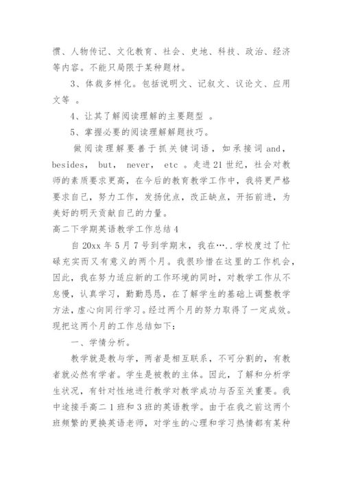 高二下学期英语教学工作总结.docx