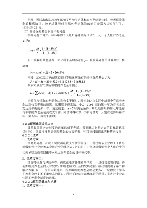 数学建模论文--国内养老金制度改革问题.docx