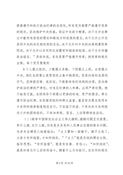 忠诚于党听指挥.docx