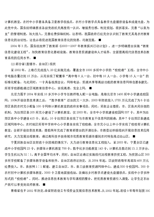 江苏省教育信息化现状