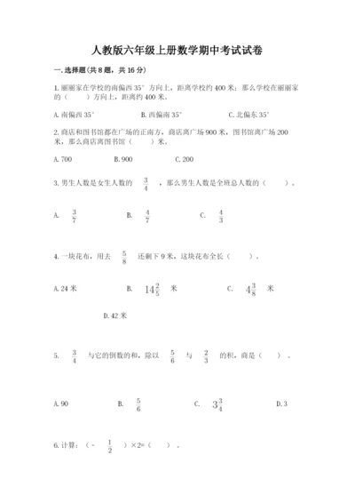 人教版六年级上册数学期中考试试卷含答案【培优】.docx