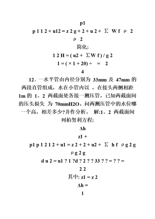 化工原理-第二版-杨祖荣主编-习题答案-完整版模板