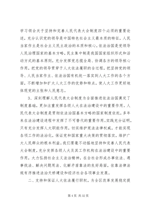 区委书记在全区人大工作会议上的讲话.docx
