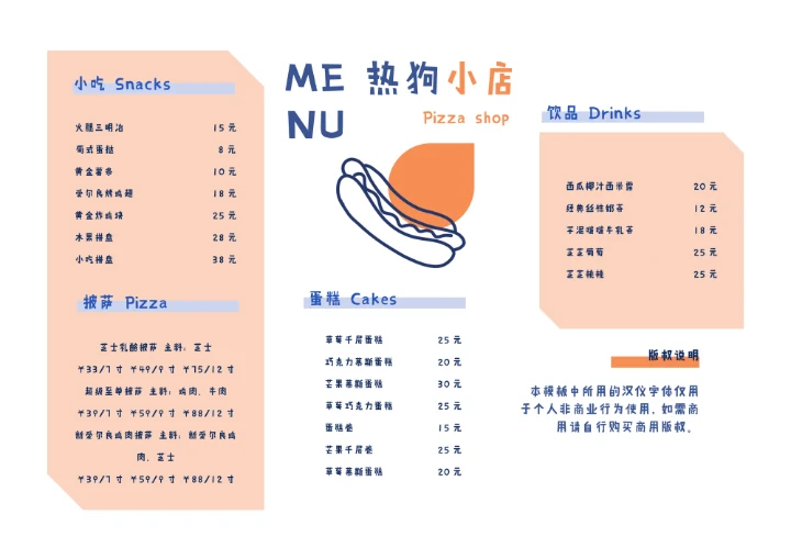 卡通风热狗小店菜单