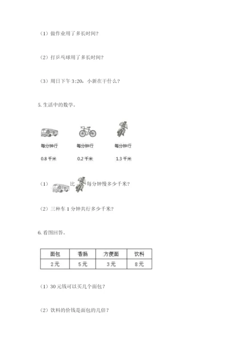 人教版三年级数学下册期末模拟试卷附答案(名师推荐).docx