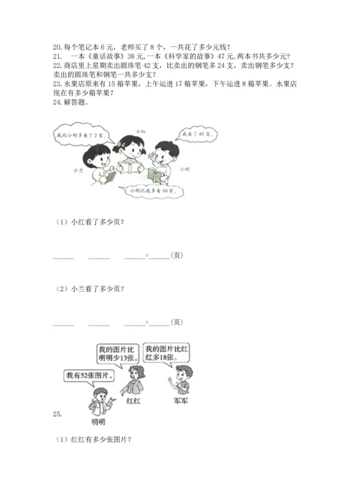 小学二年级上册数学应用题100道（培优）.docx