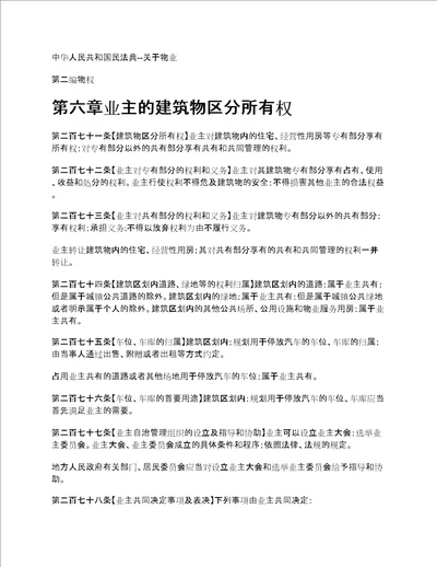 民法典中关于物业的最全条例来啦