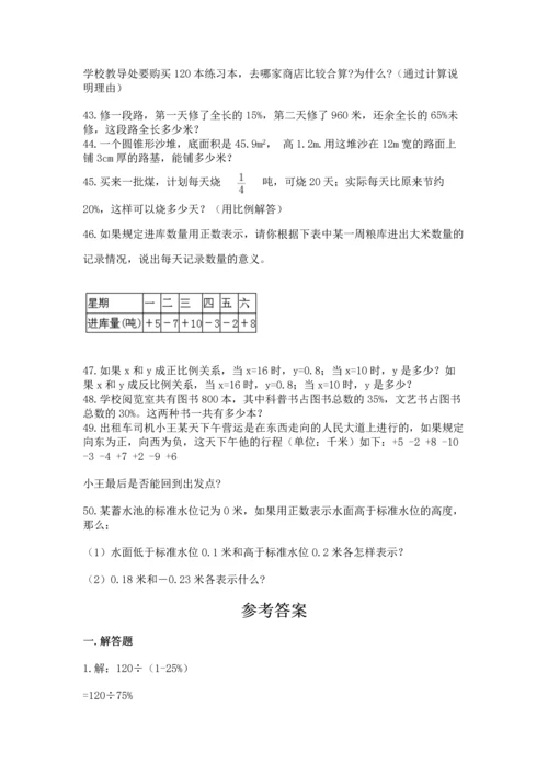六年级小升初数学解决问题50道及答案（考点梳理）.docx