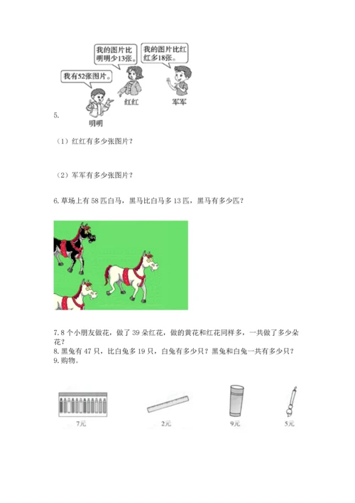 二年级上册数学应用题100道及参考答案（能力提升）.docx