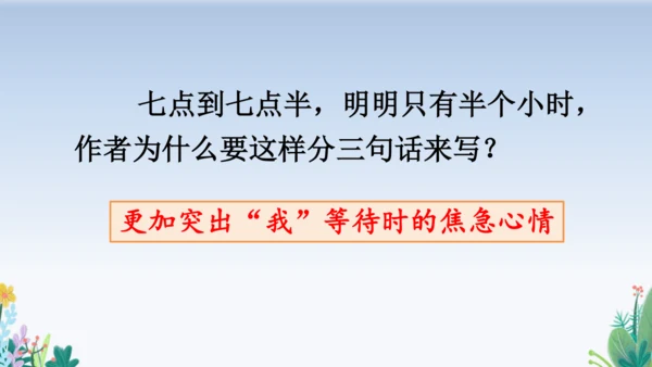 20 “精彩极了”和“糟糕透了”  教学课件（2课时）