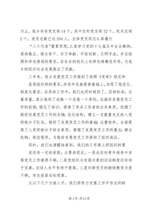 第一篇：关于发展党员工作的自查报告.docx