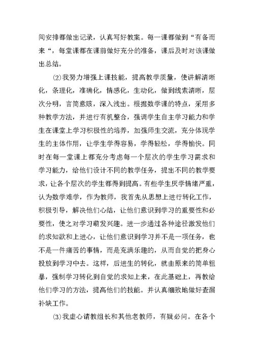 XX初中教师个人工作总结