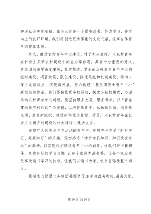 农村捐书仪式讲话 (3).docx