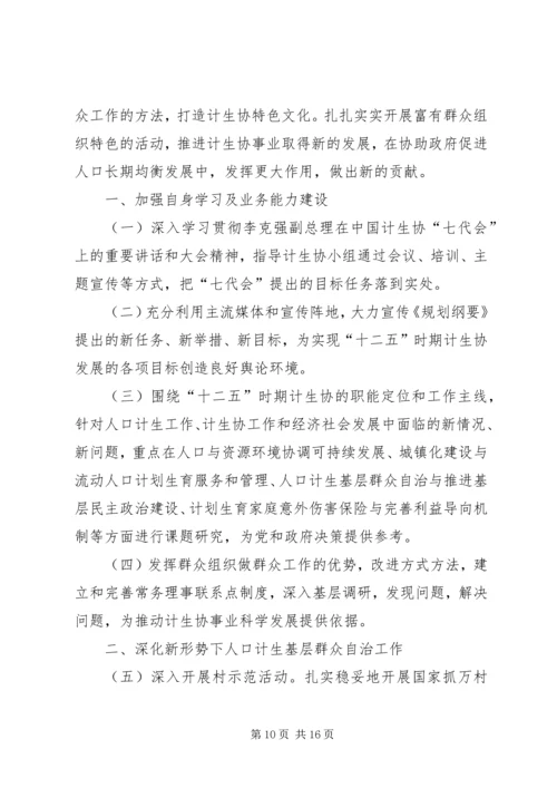 村计划生育协会工作报告.docx