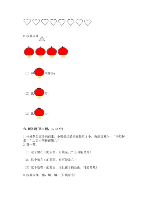 小学一年级上册数学期中测试卷附答案（突破训练）.docx