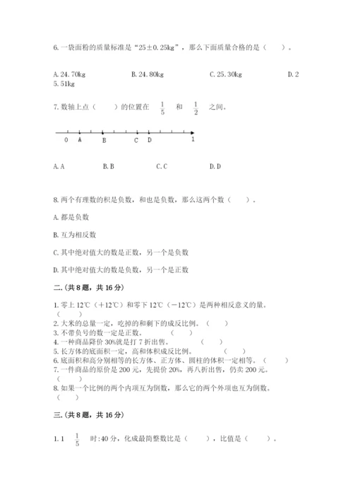 辽宁省【小升初】小升初数学试卷带答案（满分必刷）.docx