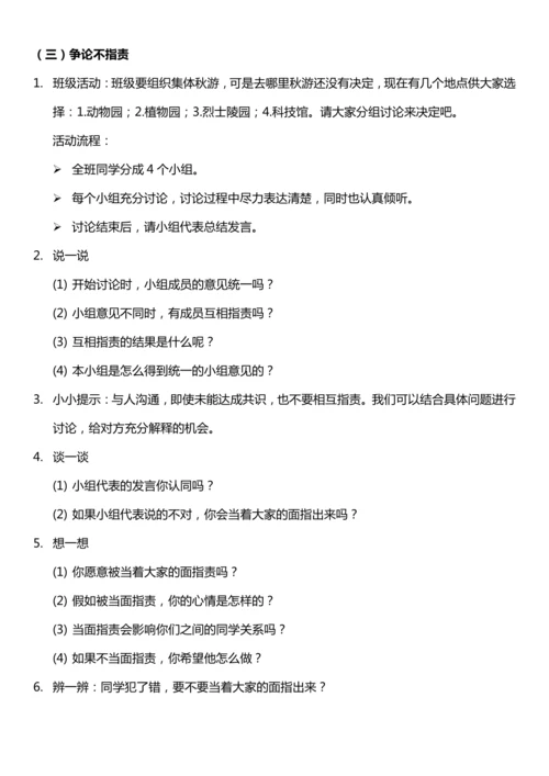 （核心素养目标）2.3 学会沟通交流  第三课时  教案设计