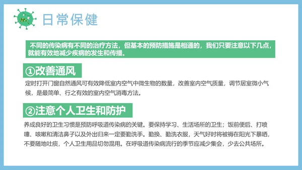 儿童学生日常卫生保健知识通用PPT课件