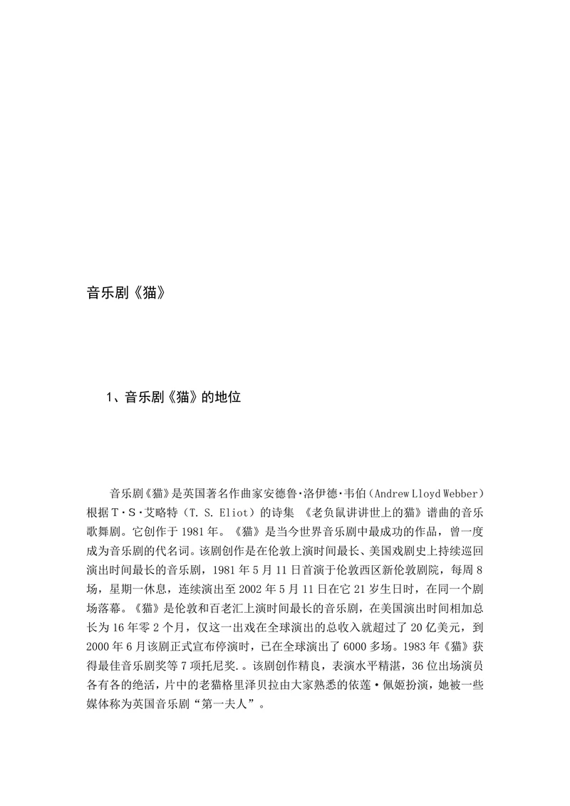 音乐剧《猫》