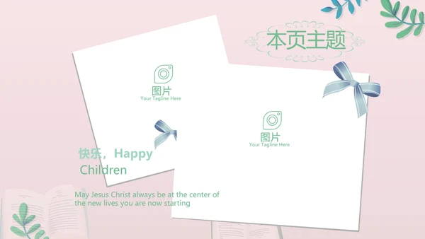 水彩风幼儿园儿童小学生阅读分享会动态PPT模板