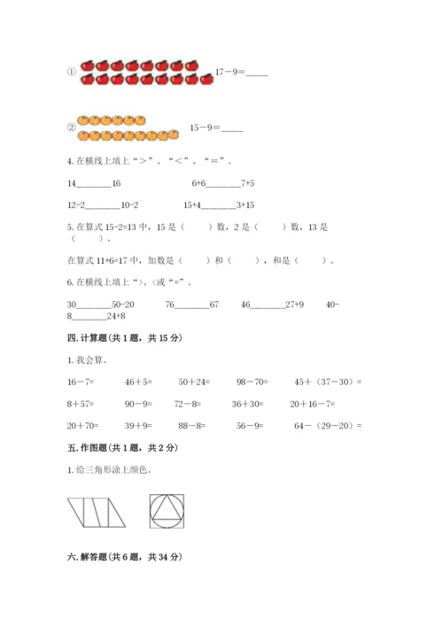 人教版一年级下册数学期末测试卷（培优b卷）.docx