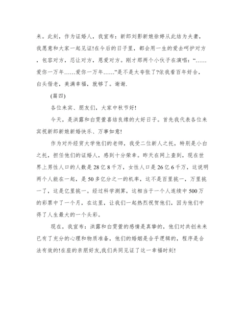 结婚典礼证婚词范本精选15篇.docx