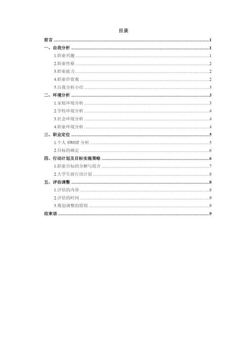 12页4800字国际经济与贸易专业职业生涯规划.docx