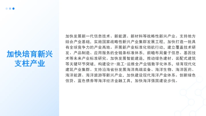 党课四中全会展望：我国“十五五”规划的30条建议PPT课件