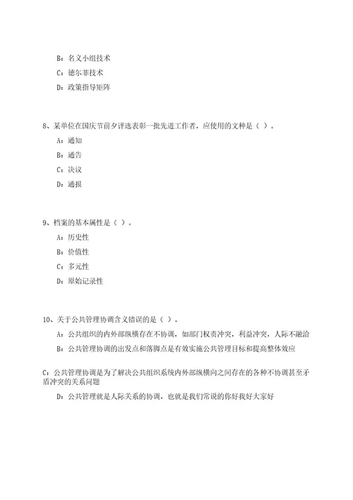 2023年黑龙江双鸭山市面向城市社区党组织书记专项招考聘用笔试参考题库附答案解析